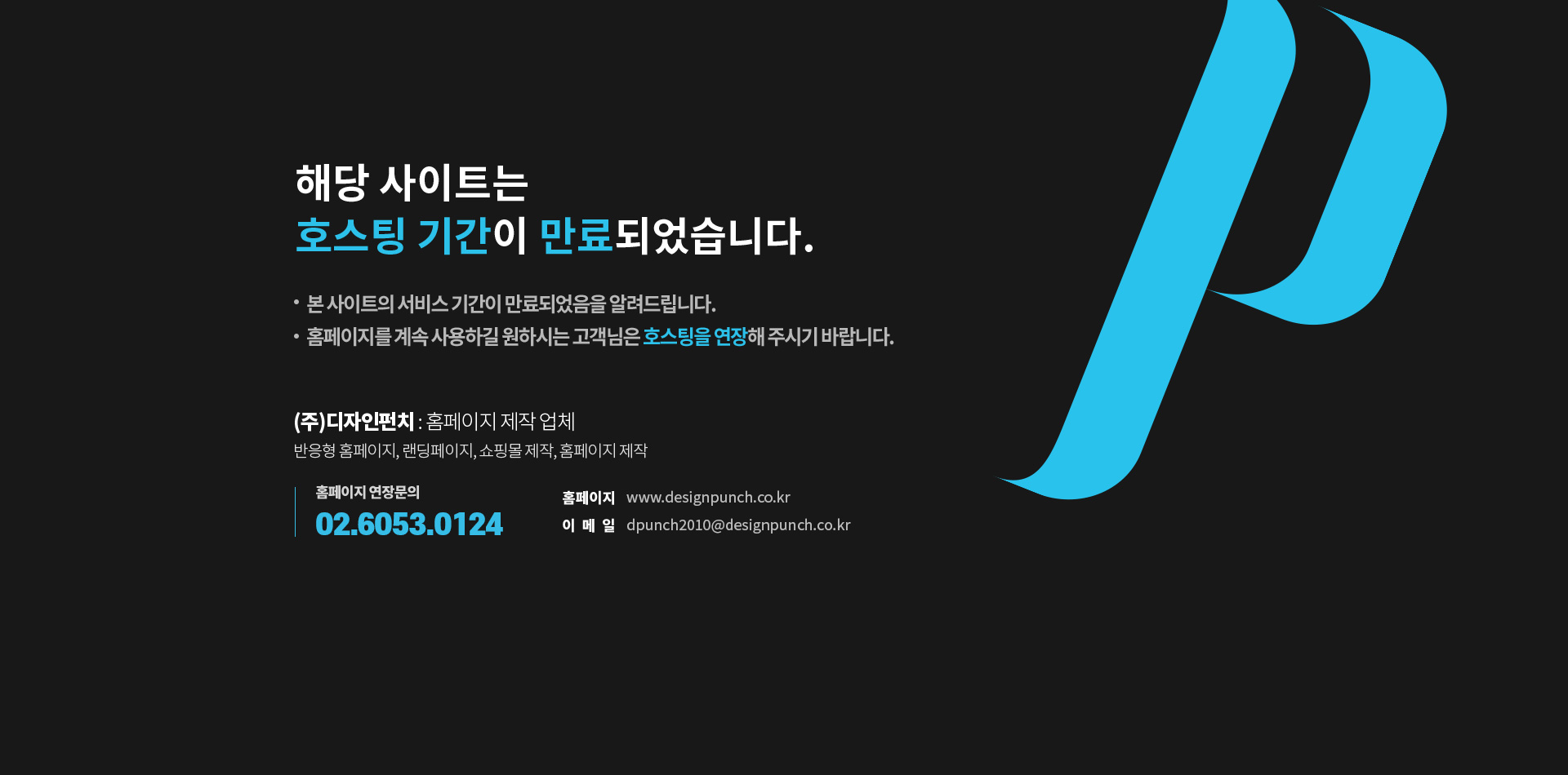 해당 사이트는 호스팅 기간이 만료되었습니다.